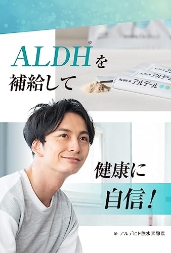 ALDH-R(アルデール) アルデールの商品画像2 