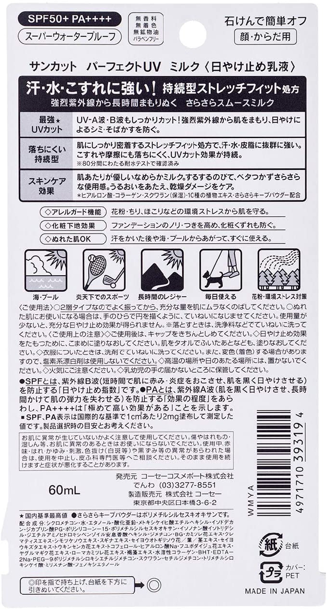 KOSÉ(コーセー) パーフェクトUV ミルクの商品画像9 