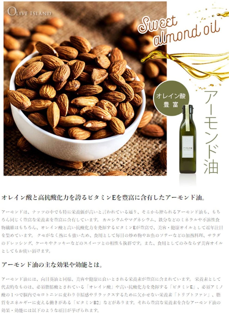 OLIVE ISLAND(オリーブアイランド) SWEET ALMOND OILの商品画像2 