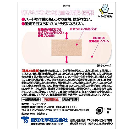東洋化学(TOYO KAGAKU) キズ保護パッド フィットバンの商品画像サムネ7 