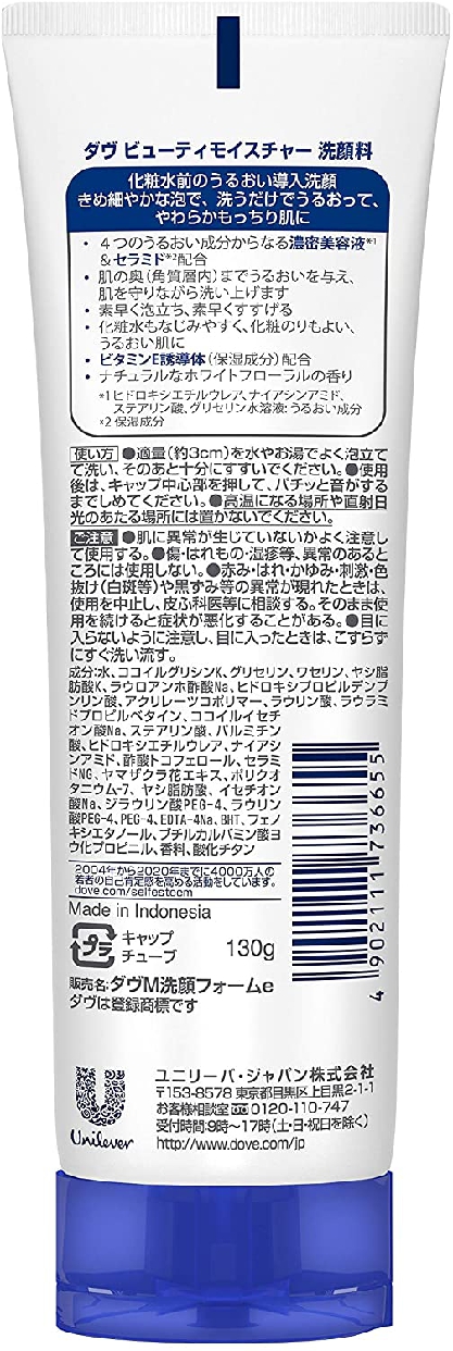 Dove(ダヴ) ビューティモイスチャー 洗顔料の商品画像サムネ2 