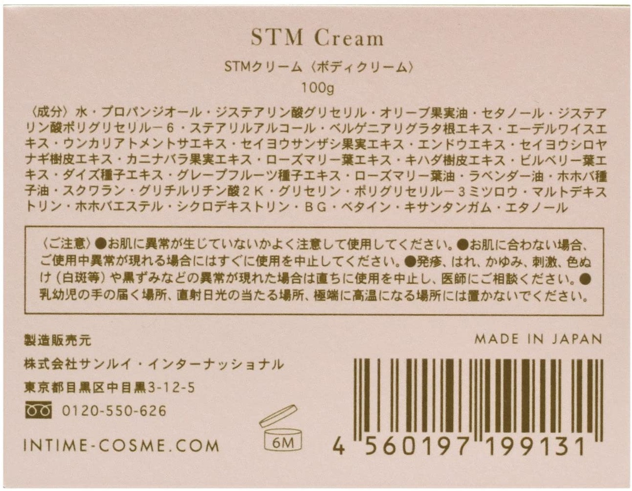 INTIME ORGANIQUE(アンティーム オーガニック) インティメール STMクリームの商品画像6 