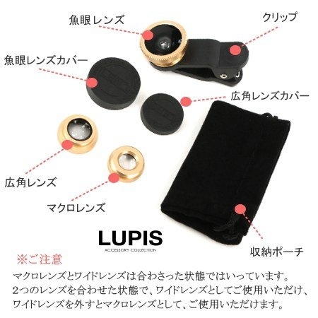 LUPIS(ルピス) セルカレンズ 3点セット a102の商品画像5 