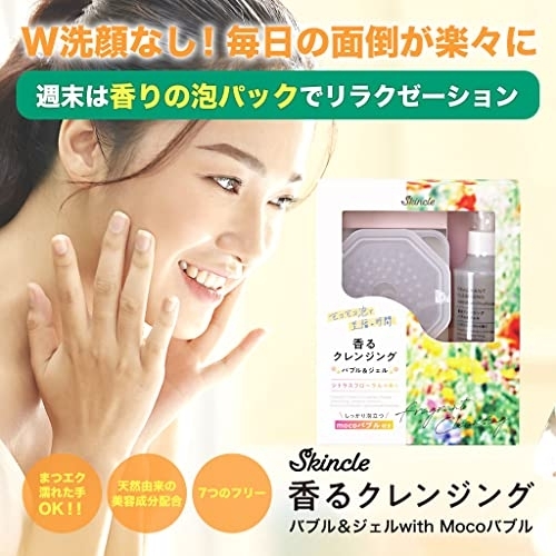 Skincle(スキンクル) 香るクレンジングバブル＆ジェルの商品画像2 