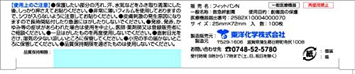 東洋化学(TOYO KAGAKU) 手荒れ保護フィルム フィットバンNの商品画像サムネ7 