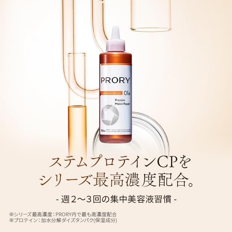 PRORY(プロリー) モイストリペア トリートメントセラムの商品画像5 