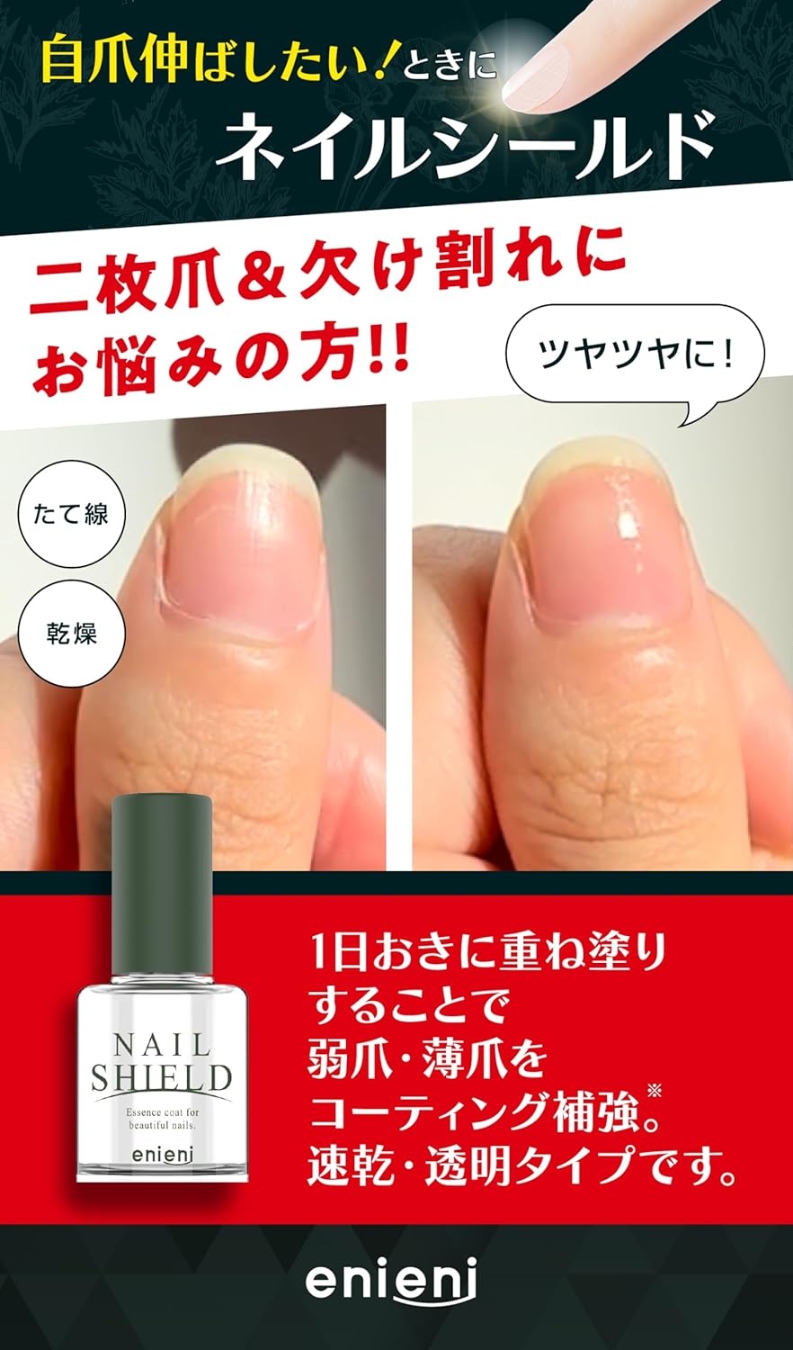 enieni(エニエニ) ネイルシールドの商品画像2 
