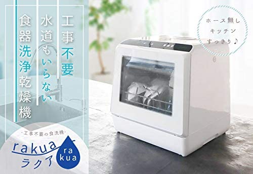 rakua(ラクア) 水道いらずのタンク式食器洗い乾燥機 STTDWADW ホワイトの商品画像2 