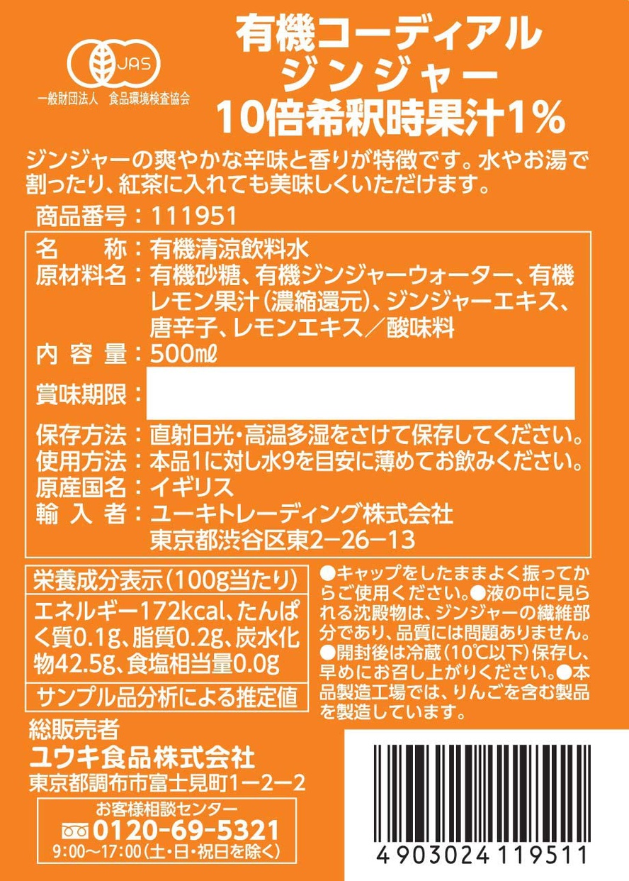 YOUKI(ユウキ) 有機コーディアル ジンジャー 500mlの商品画像2 