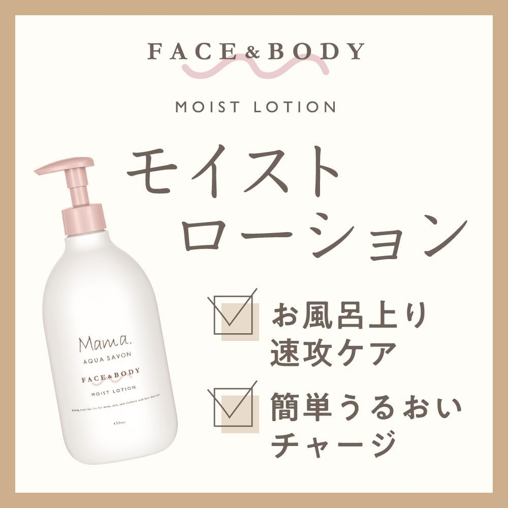 Mama AQUA SAVON(ママアクアシャボン) フェイス＆ボディローションの商品画像6 