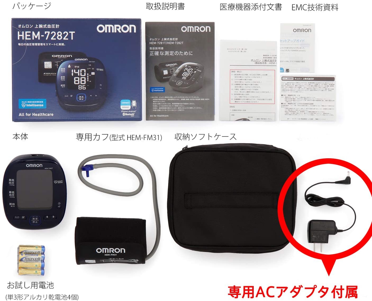 OMRON(オムロン) 上腕式血圧計 HEM-7282Tの商品画像8 