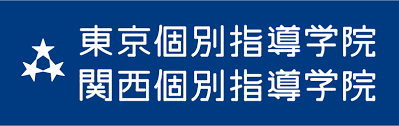 東京個別指導学院 東京個別指導学院・関西個別指導学院 中学受験対策