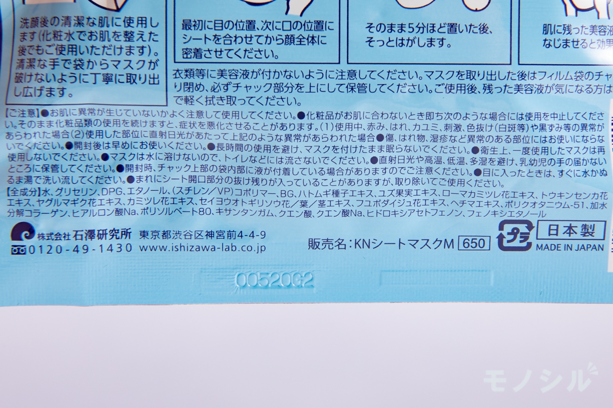 毛穴撫子(ケアナナデシコ) 男の子用シートマスクの商品画像2 商品の成分表