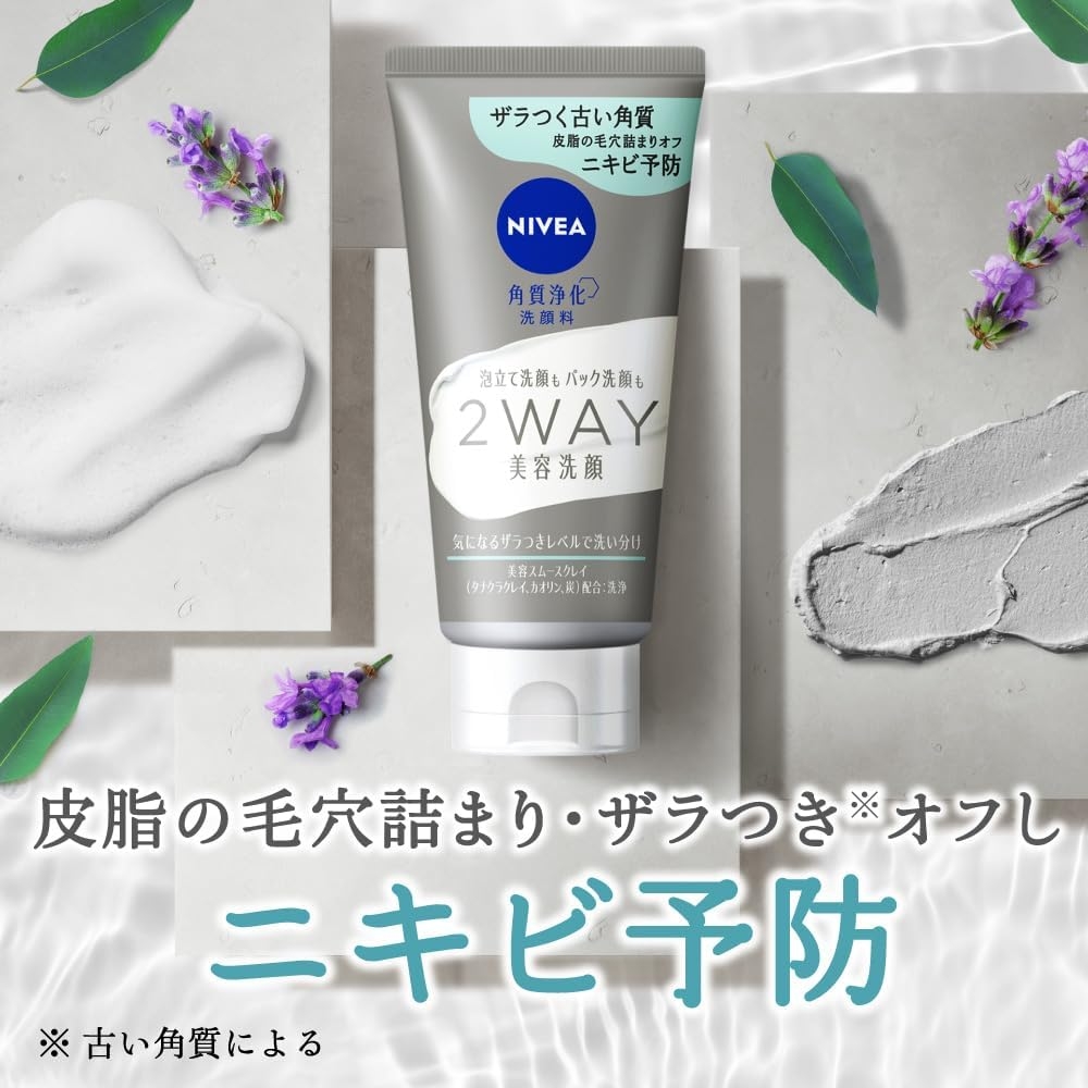 NIVEA(ニベア) 2WAY美容洗顔ACの商品画像3 