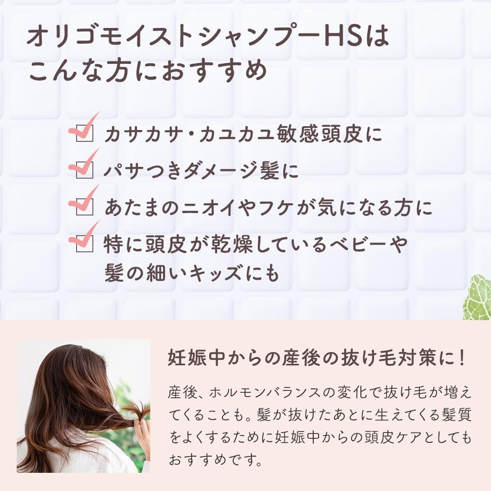 Mama&Kids(ママアンドキッズ) オリゴモイストシャンプーHSの商品画像3 