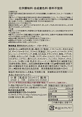 無印良品(MUJI) 素材を生かしたカレー バターチキンの商品画像4 