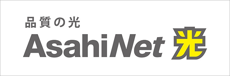 Asahi Net(アサヒネット) AsahiNet 光の商品画像1 