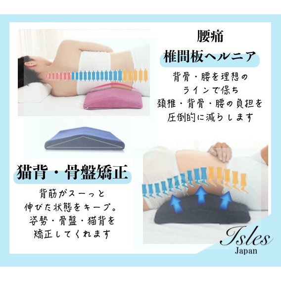 isles-japan(アイルズジャパン) 竹炭入り 形状記憶低反発 腰枕の商品画像4 