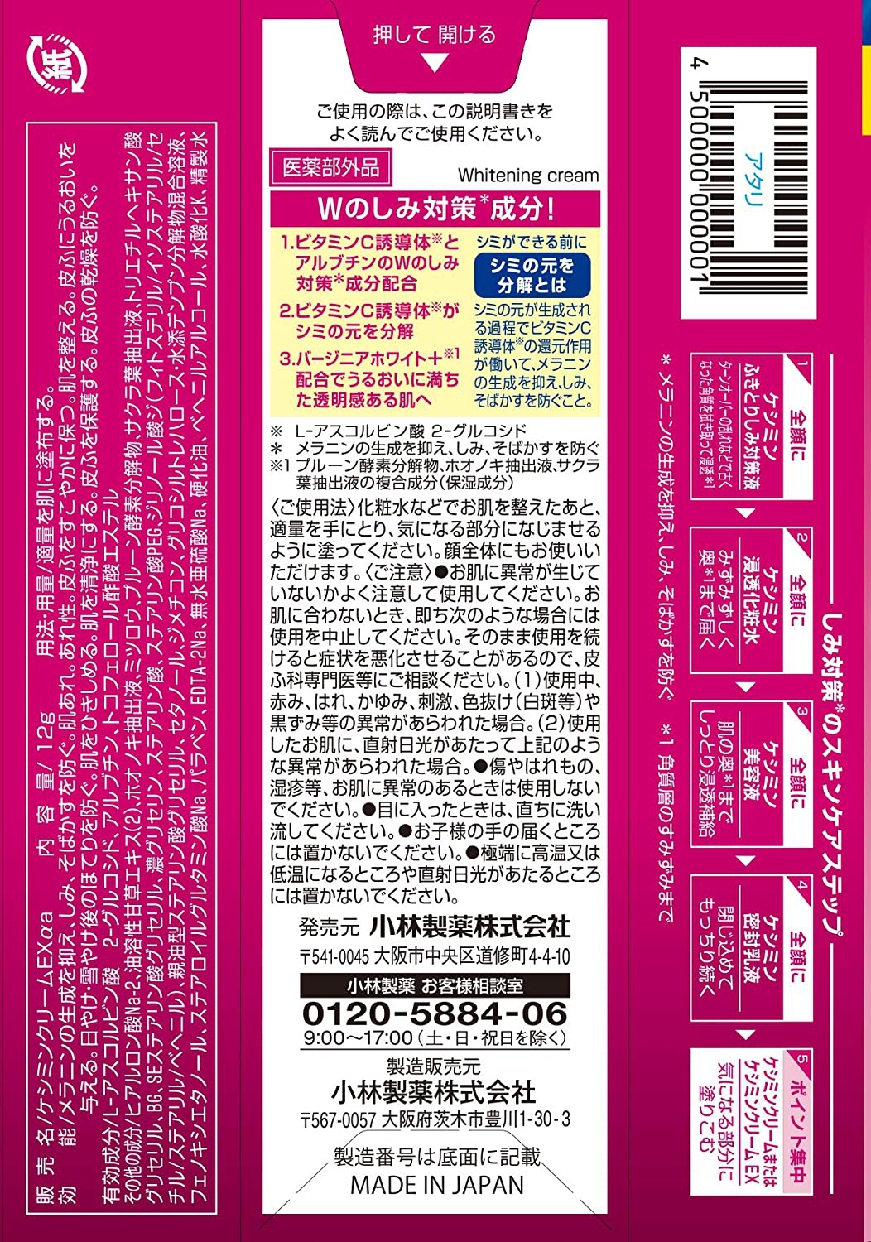 ケシミン クリームEXの商品画像12 
