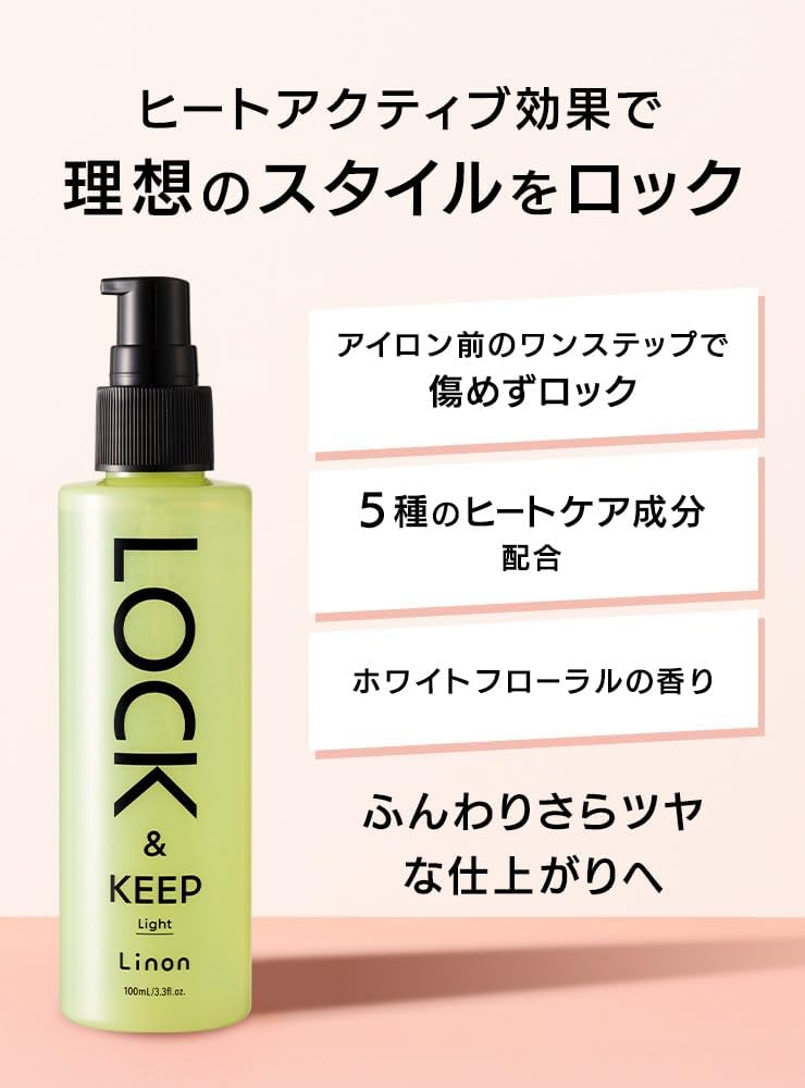 Linon(リノン) ロックオイル ライトの商品画像2 