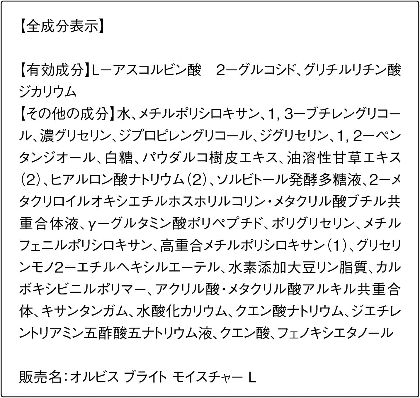 ORBIS(オルビス) ブライト モイスチャーLの商品画像12 