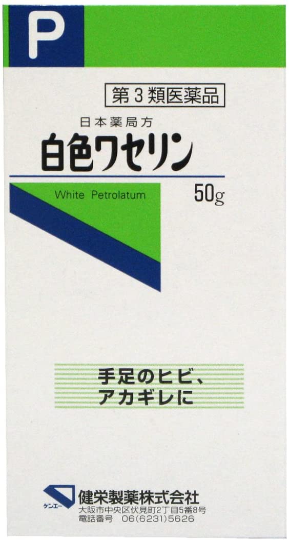 健栄製薬(ケンエー) 白色 ワセリン