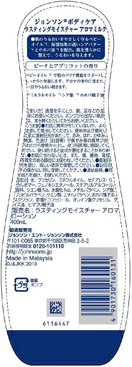 Johnson's BODY CARE(ジョンソン ボディケア) ラスティングモイスチャー アロマミルクの商品画像6 