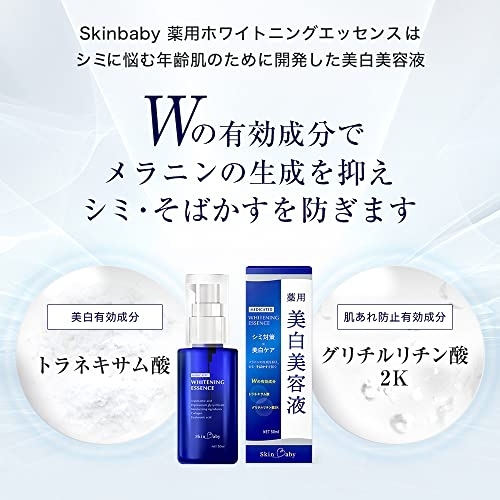 SkinBaby(スキンベビー) 薬用美白美容液の商品画像4 