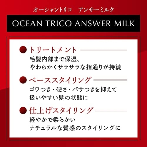 OCEAN TRICO(オーシャントリコ) アンサーミルクの商品画像サムネ3 