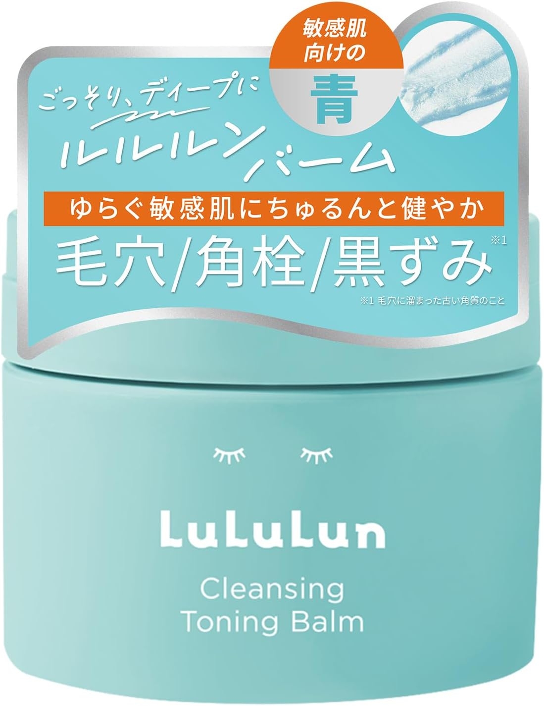 LuLuLun(ルルルン) クレンジング トーニングバーム マイルドブルー