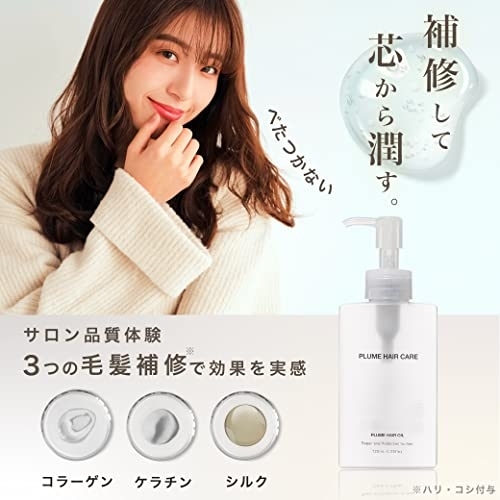 PLUME HAIR CARE(プリュムヘアケア) ヘアオイルの悪い口コミ・評判は？実際に使ったリアルな本音レビュー3件 | モノシル