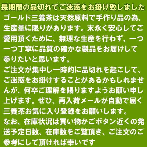 かわい薬局 ゴールド三養茶 お徳用ボトルの商品画像7 