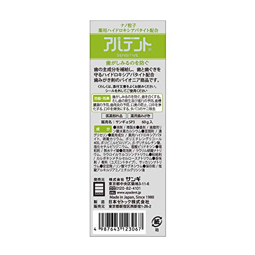 SANGI(サンギ) アパデント センシティブの商品画像7