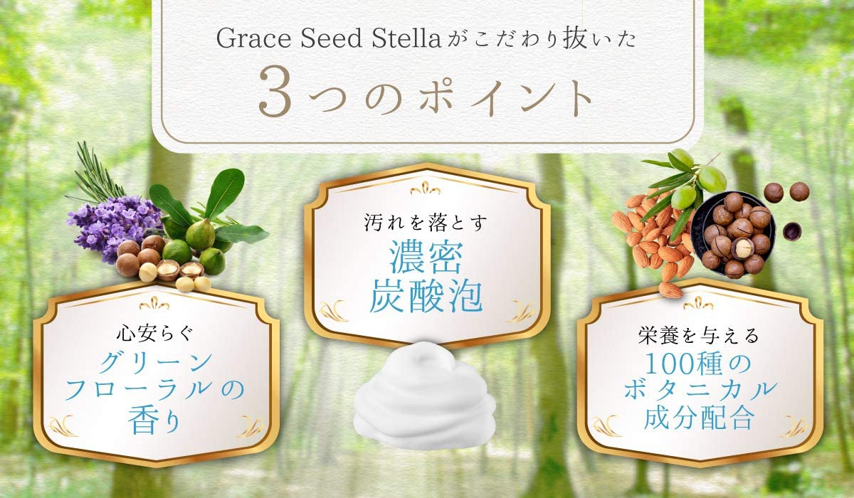 GRACE SEED STELLA(グレースシードステラ) スパークリングシャンプーの商品画像サムネ8 