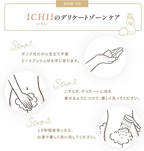 ICHII(イチイ) デリケートゾーンソープの商品画像8 