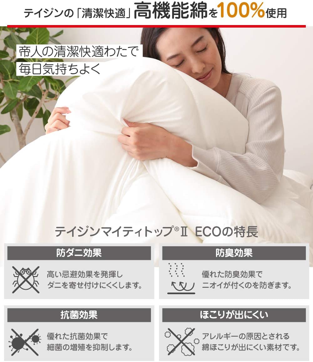 ナイスデイ TEIJIN (帝人) 快適清潔シリーズ 掛け布団 86550113の商品画像4 