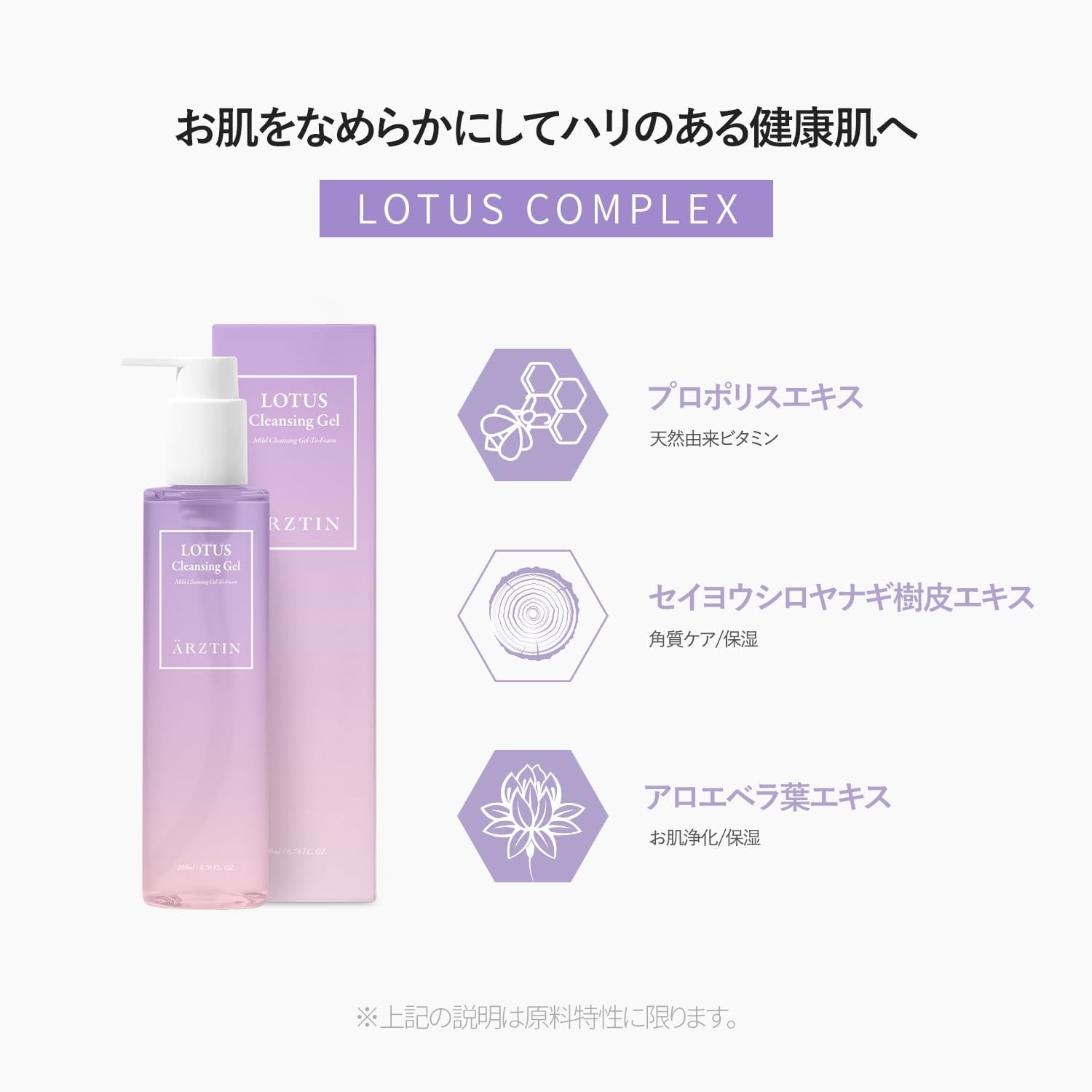 ARZTIN(エルツティン) ロータスクレンジングジェルの商品画像6 