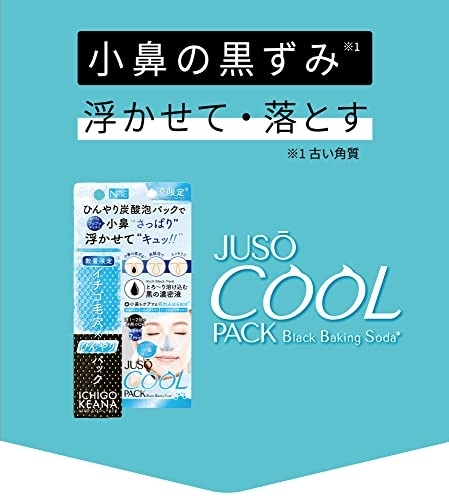 NAKUNA-RE(ナクナーレ) JUSO COOL PACKの商品画像4 