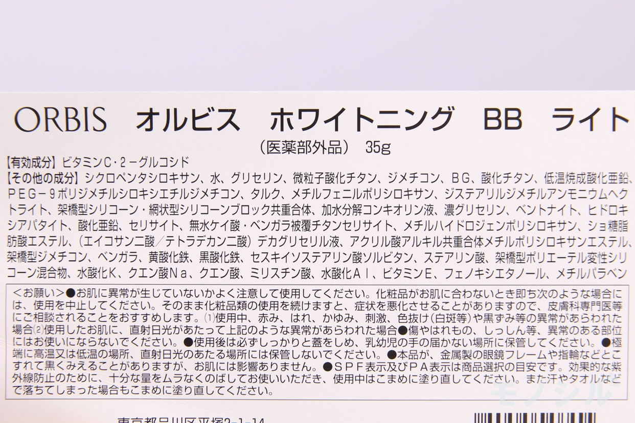 ORBIS(オルビス) ホワイトニングBBの商品画像サムネ3 商品裏面の成分表