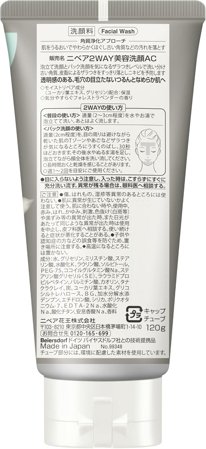 NIVEA(ニベア) 2WAY美容洗顔ACの商品画像2 
