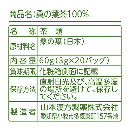 山本漢方製薬 桑の葉茶100％の商品画像6 