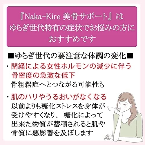 ワダカルシウム Naka-Kire 美骨サポートの商品画像6 