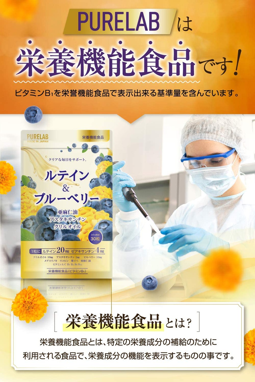 PURELAB(ピュアラボ) ルテイン＆ブルーベリーの商品画像6 