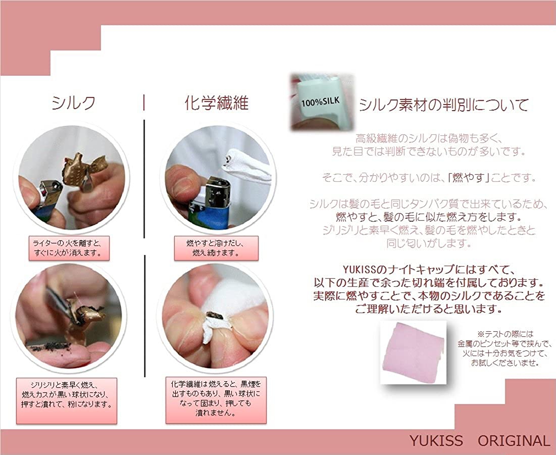 YUKISS(ユキス) シルク ナイトキャップの商品画像5 