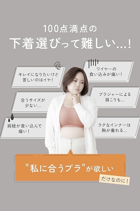 emmerday!(エマーデイ) 感動シルエットノンワイヤーブラの悪い口コミ