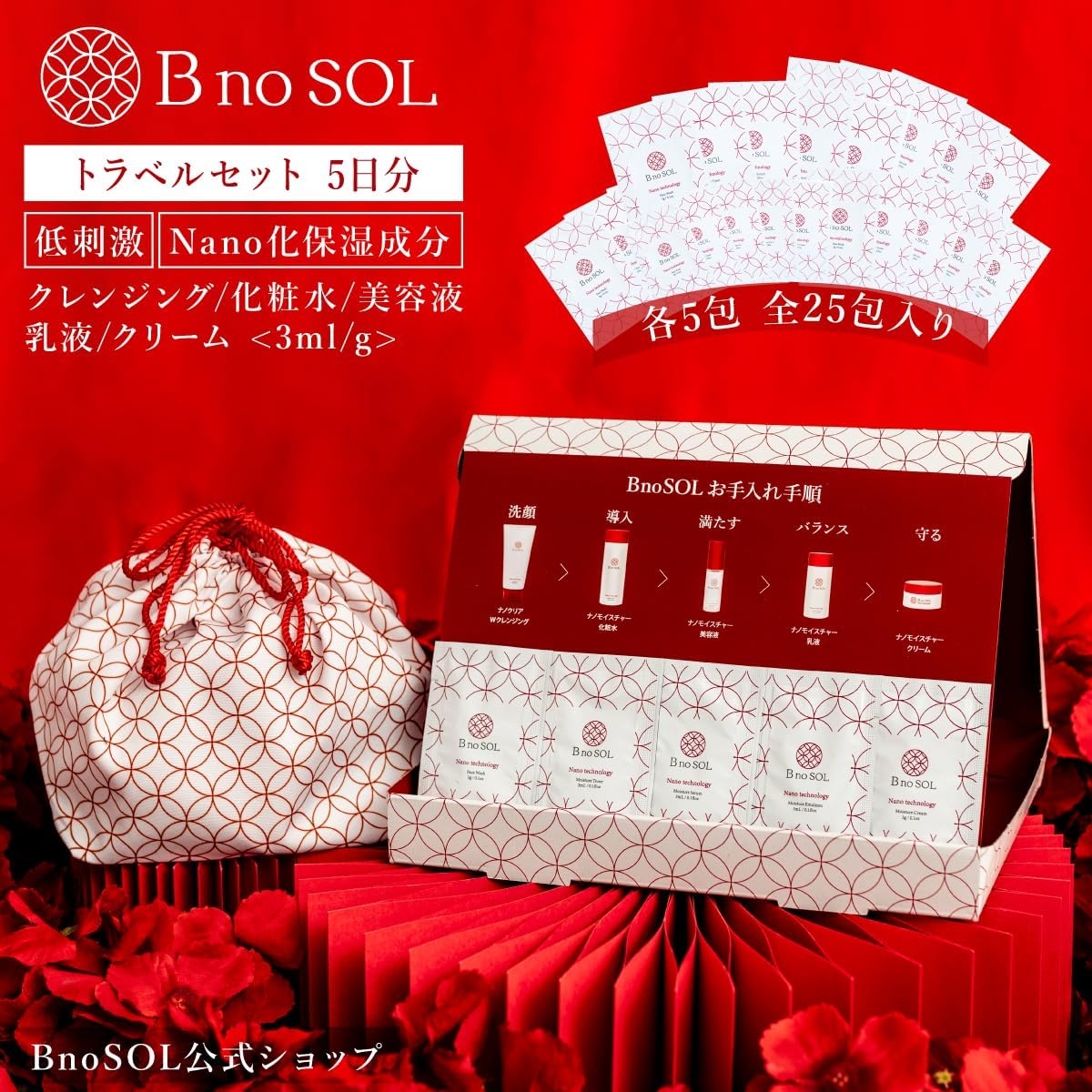 BnoSOL(ビノソル) トライアルセットの商品画像2 