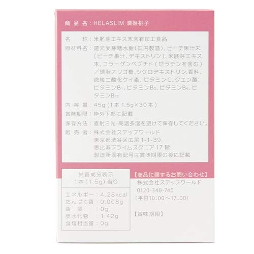 STEP WORLD(ステップワールド) 潤姫桃子の商品画像2 