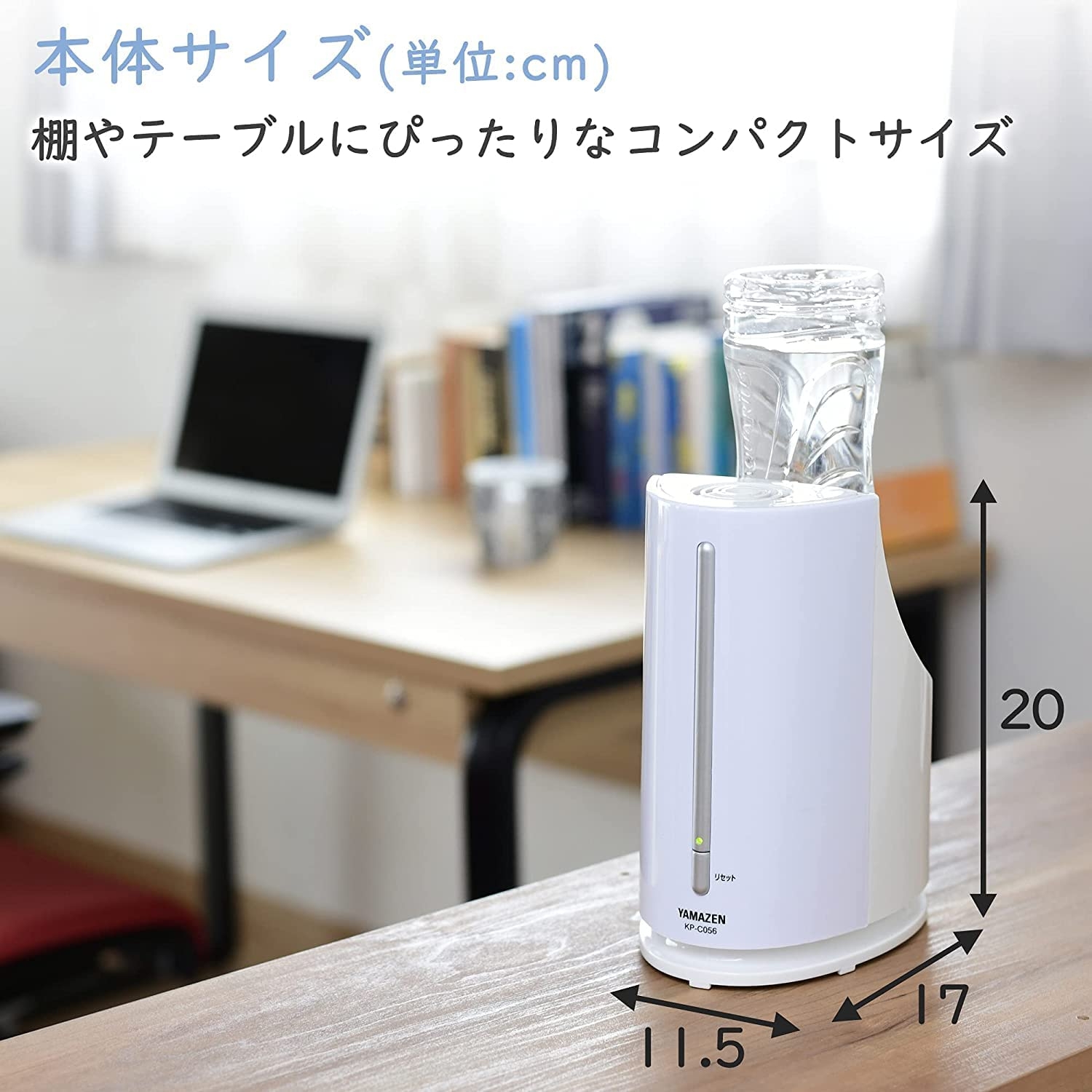 山善(YAMAZEN) ペットボトル式加湿器  KP-C058の商品画像7 