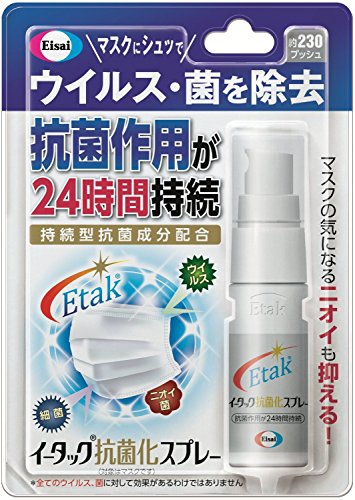 マスクスプレーおすすめ商品：Eisai(エーザイ) イータック抗菌化スプレー