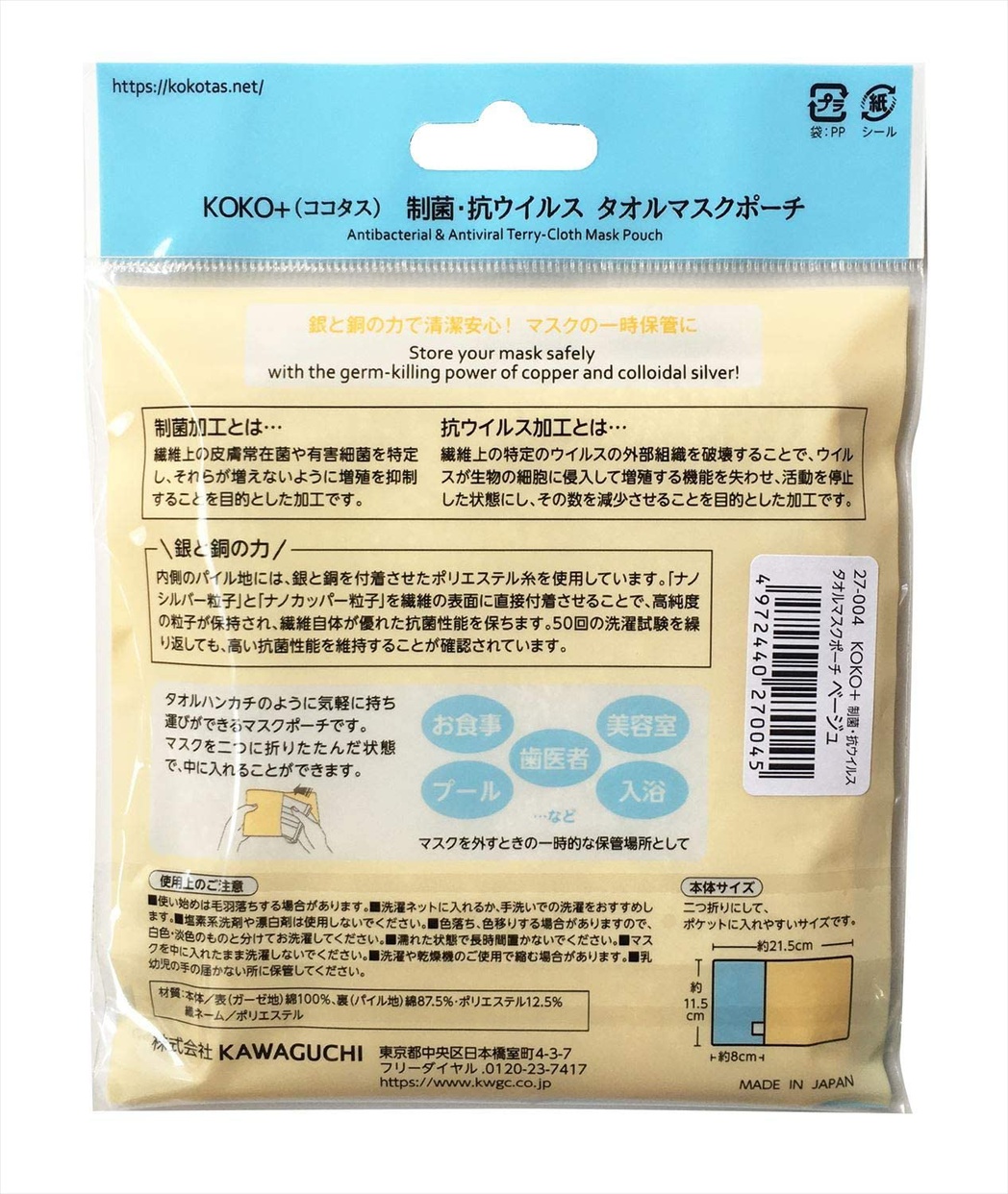 KOKO+(ココタス) タオル マスク ポーチの商品画像2 